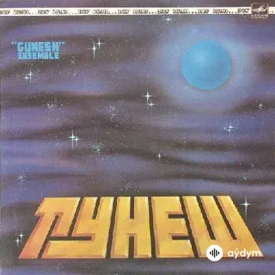 Вижу Землю (I See The Earth)