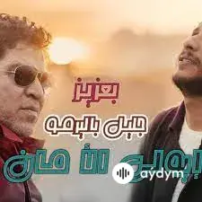Djalil  Palermo - Iweli Lamane - & Baaziz