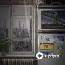 Мот -Lyriq - Не Бруклин