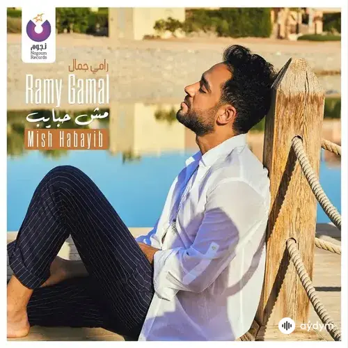 Ramy  Gamal - Mish Habayib