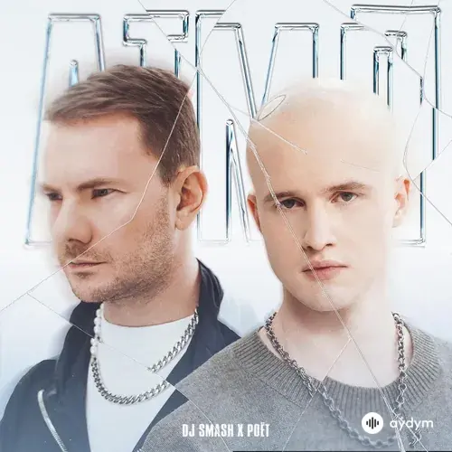 Атмл -& Poёt