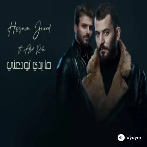 Hossam Jneed - Ma Baddi Twadaani - & Abd Rida