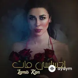Lamis Kan - E7sasy Mat