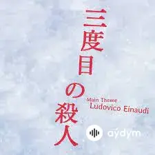 Ludovico Einaudi - The Third Murder