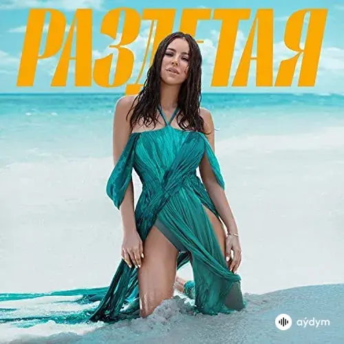 Ани Лорак - Раздетая