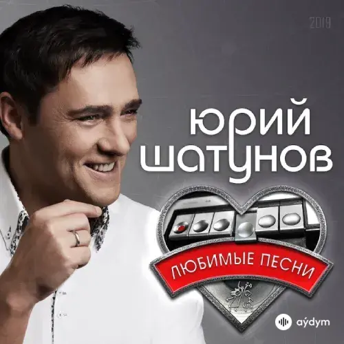 Юрий Шатунов - Медленно уходит осень