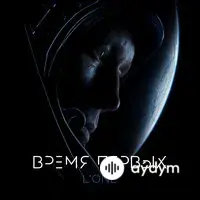 L'ONE  - Время Первых