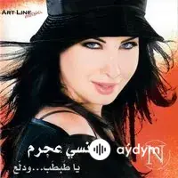 Nancy Ajram - Ya Tabtab Wa Dallaa