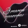 Bakr  - Эталон красоты