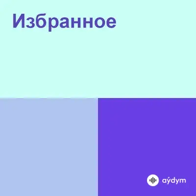 All Давай  - Күт мені - All Давай