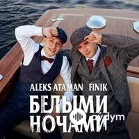 Finik & Alex Ataman - Белыми Ночами