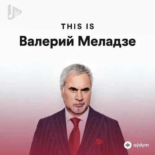 100% Валерий Меладзе