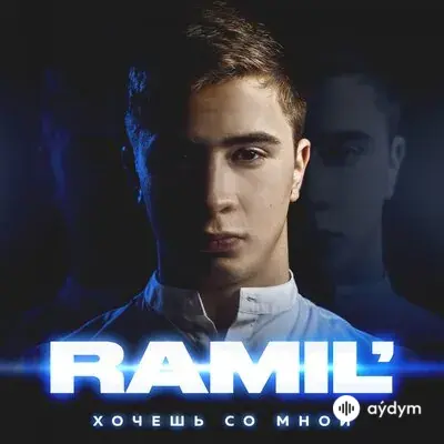 Ramil  - Бомбалейла