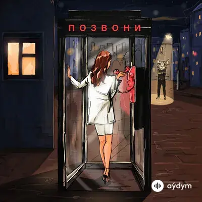 DJ Smash -Nivesta  - Позвони