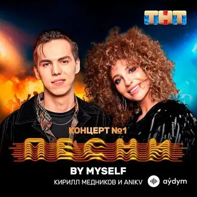 Anikv -Кирилл Медников - By Myself
