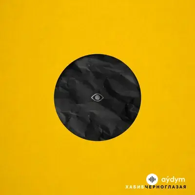 Хабиб  - Черноглазая