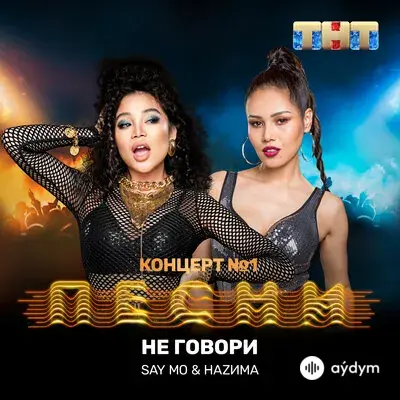 Say Mo -НАZИМА - Не Говори