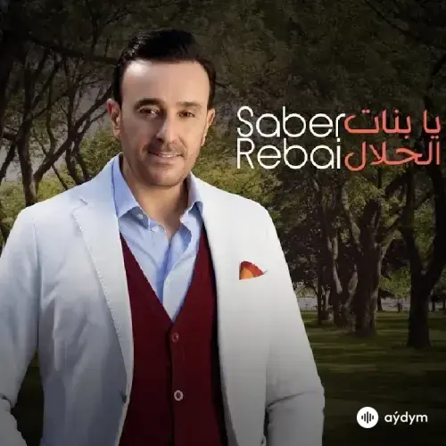 Saber  Rebai - Ya Banat El Halal 