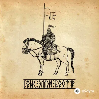 L'ONE  - Эллэй Боотур