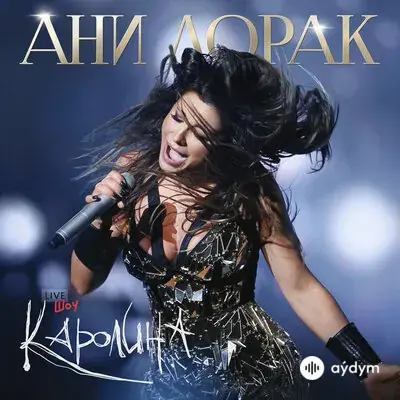 Ани Лорак - Для тебя