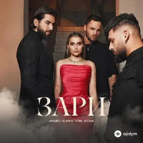 Andro-Elman -Mona -Toni - Зари