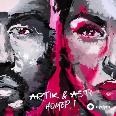 Artik & Asti  - Номер 1