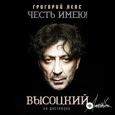 Григорий Лепс - Перед отъездом