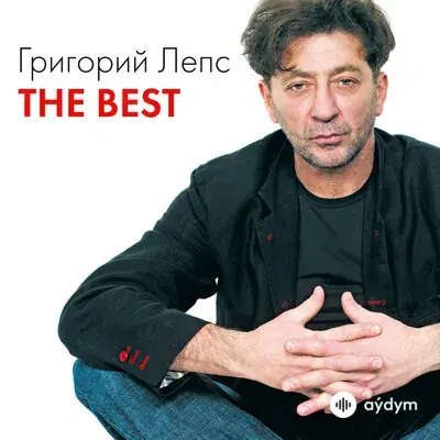Григорий Лепс - Стаканы