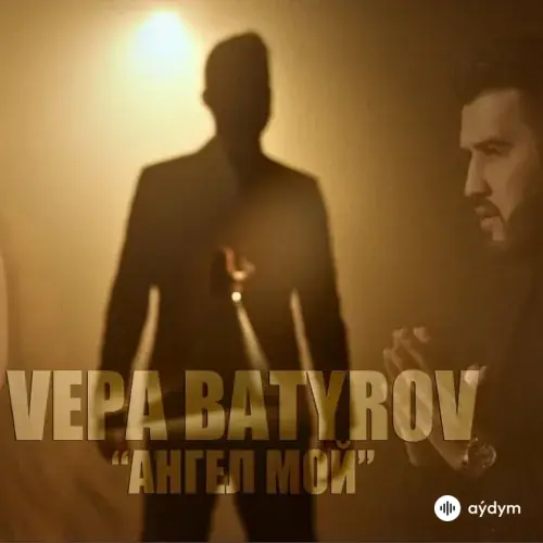 Ангел Мой - Vepa Batyrov