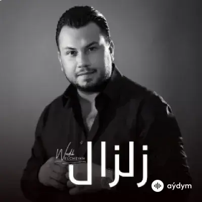 Wadih El Cheikh - Zelzal