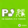 Руки Вверх! - 18 Мне Уже