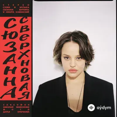 IOWA -Сюзанна  - Пожалуйста