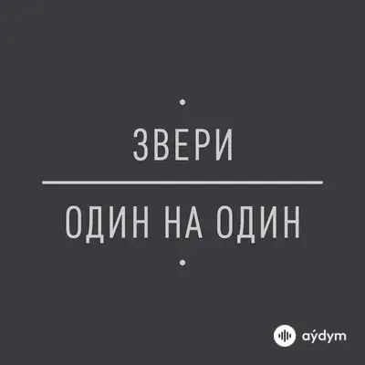 Звери - Незнайка