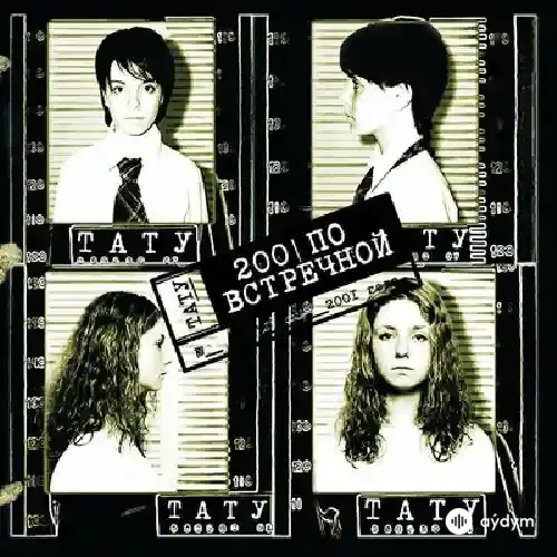 t.A.T.u - Клоуны