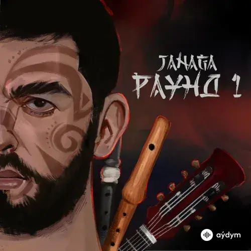 Раунд 1 (2020)