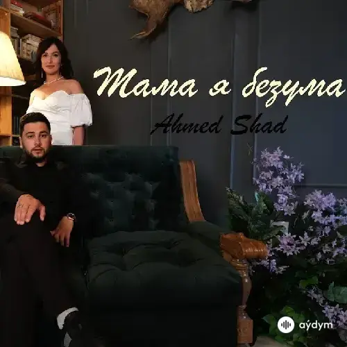 Ahmed Shad - Мама Я Безума