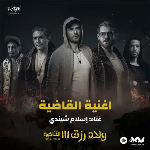Eslam  Shendy - El Qayda 