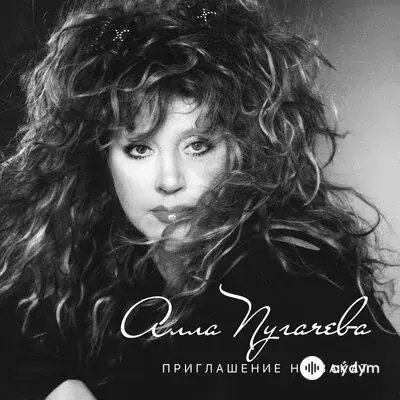 Алла Пугачёва - Верю, не верю