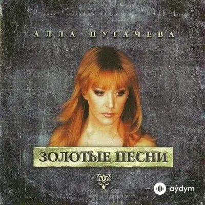 Алла Пугачёва - Арлекино