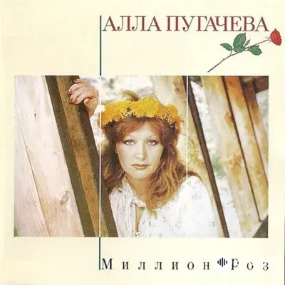 Алла Пугачёва - Когда я буду бабушкой