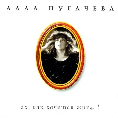Алла Пугачёва - Ностальгия в Риме