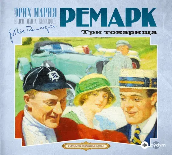 Audiokitaplar  - Три товарища - Часть 119