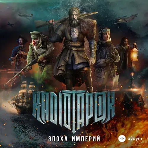 Radio Tapok  - Ермак