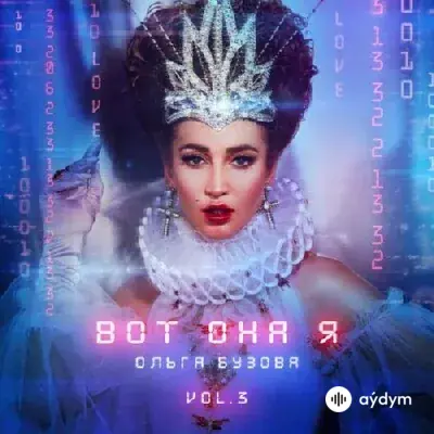 Ольга Бузова - Без Дел