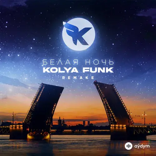 Kolya  Funk - Белая ночь (Remake)