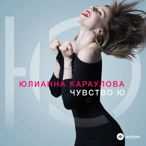Юлианна Караулова - Внеорбитные