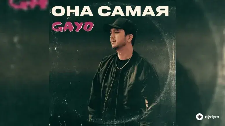 Она Самая
