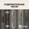 Andro - Письмо женщине