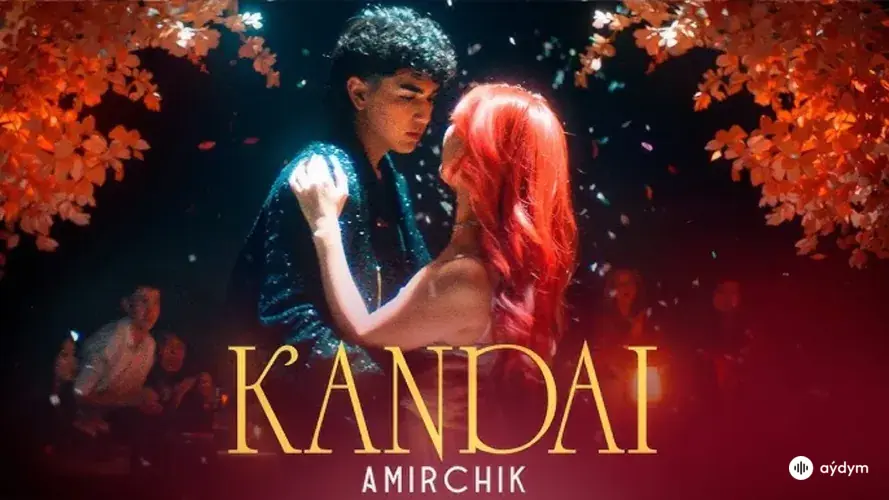 Кандай