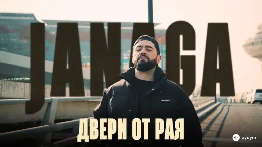 Двери От Рая